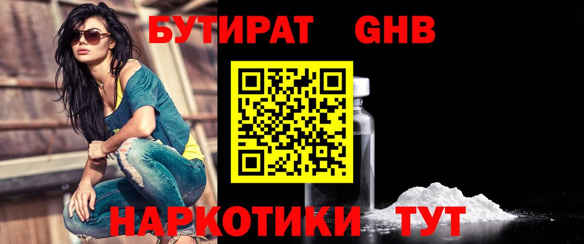 Бутират GHB Грозный