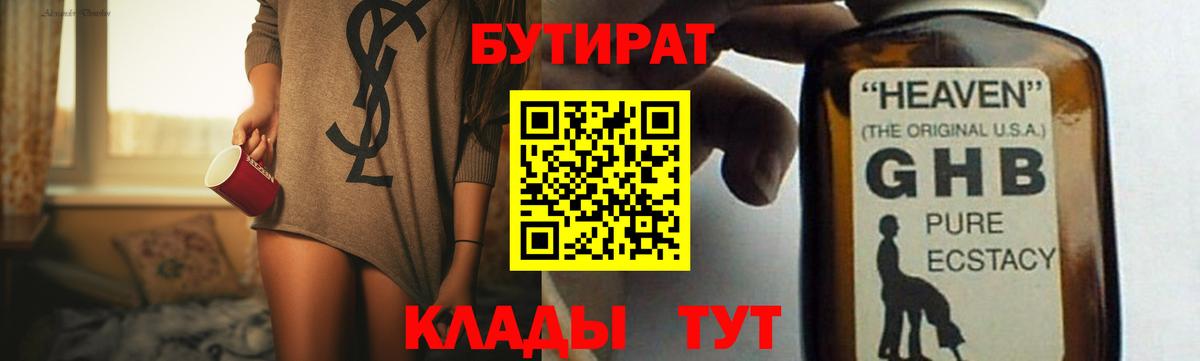 Бутират 99%  Вход с VPN  Грозный 
