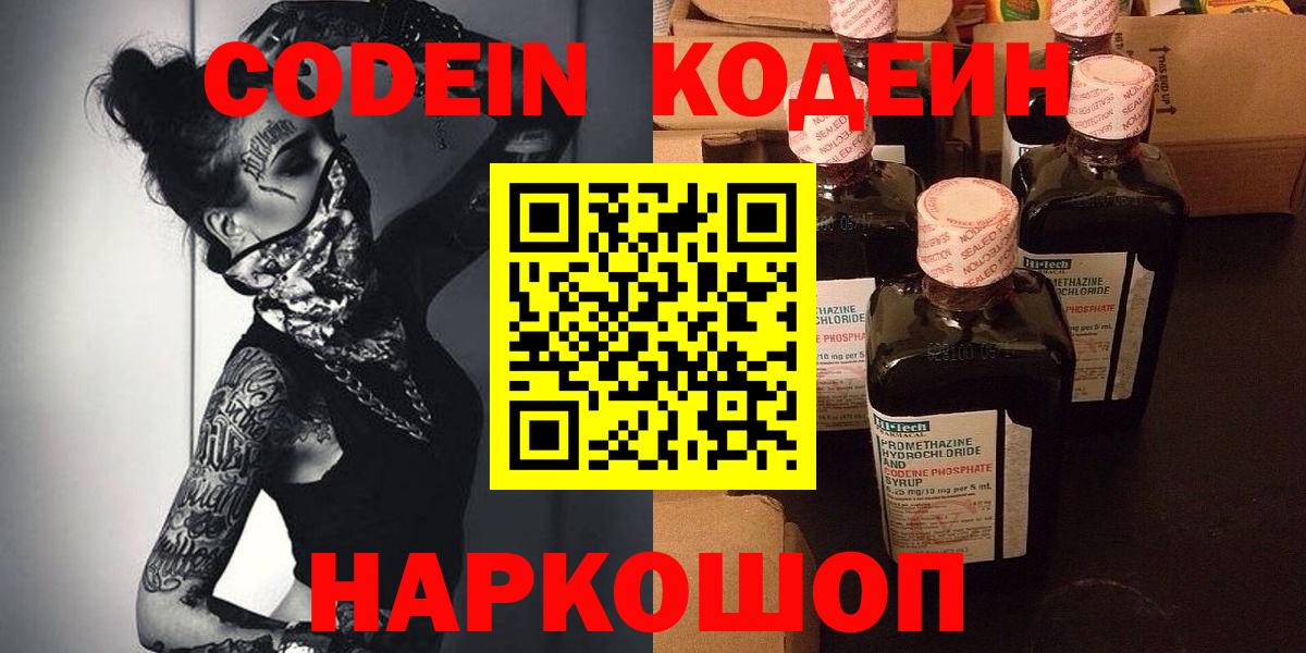Кодеин напиток Lean (лин)  Вход с VPN  Грозный  Кодеин Purple Drank 